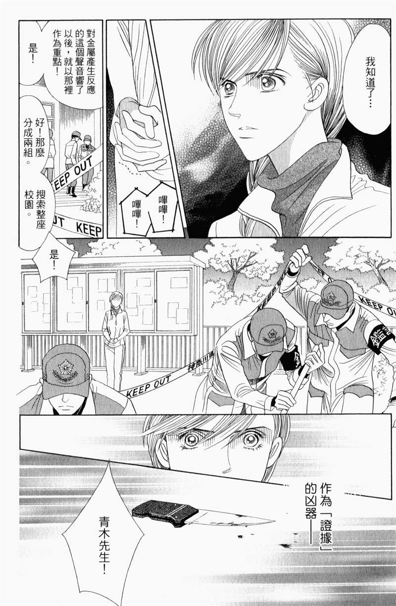 最高机密 第8卷 第145页