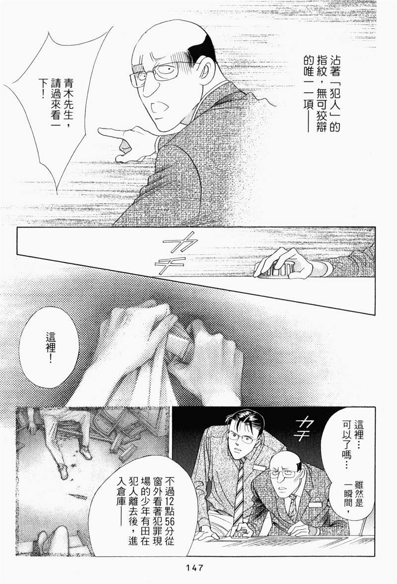 最高机密 第8卷 第146页