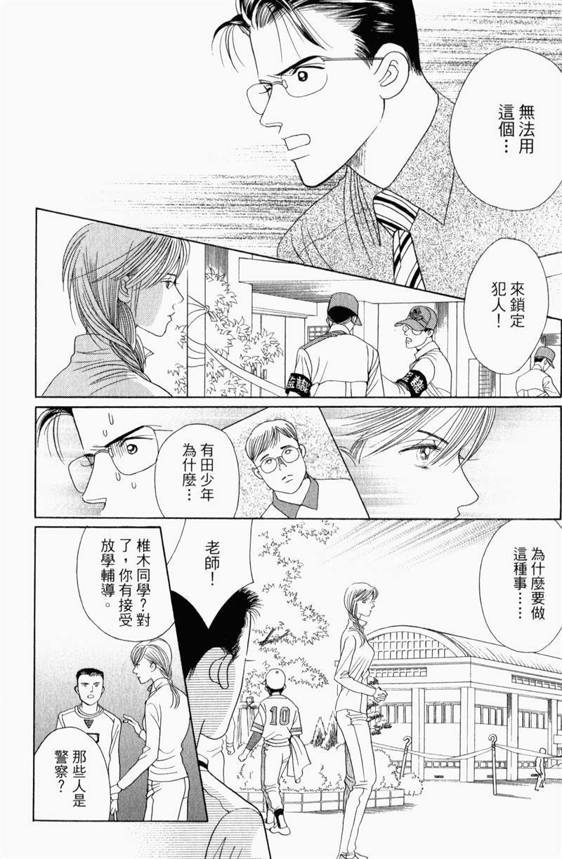 最高机密 第8卷 第149页