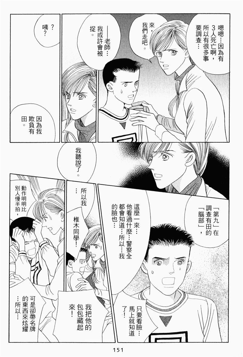 最高机密 第8卷 第150页