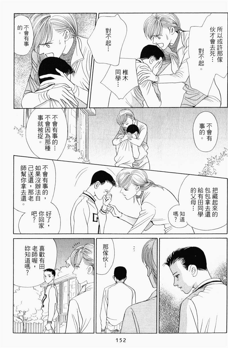 最高机密 第8卷 第151页