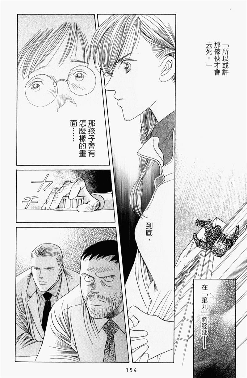 最高机密 第8卷 第153页