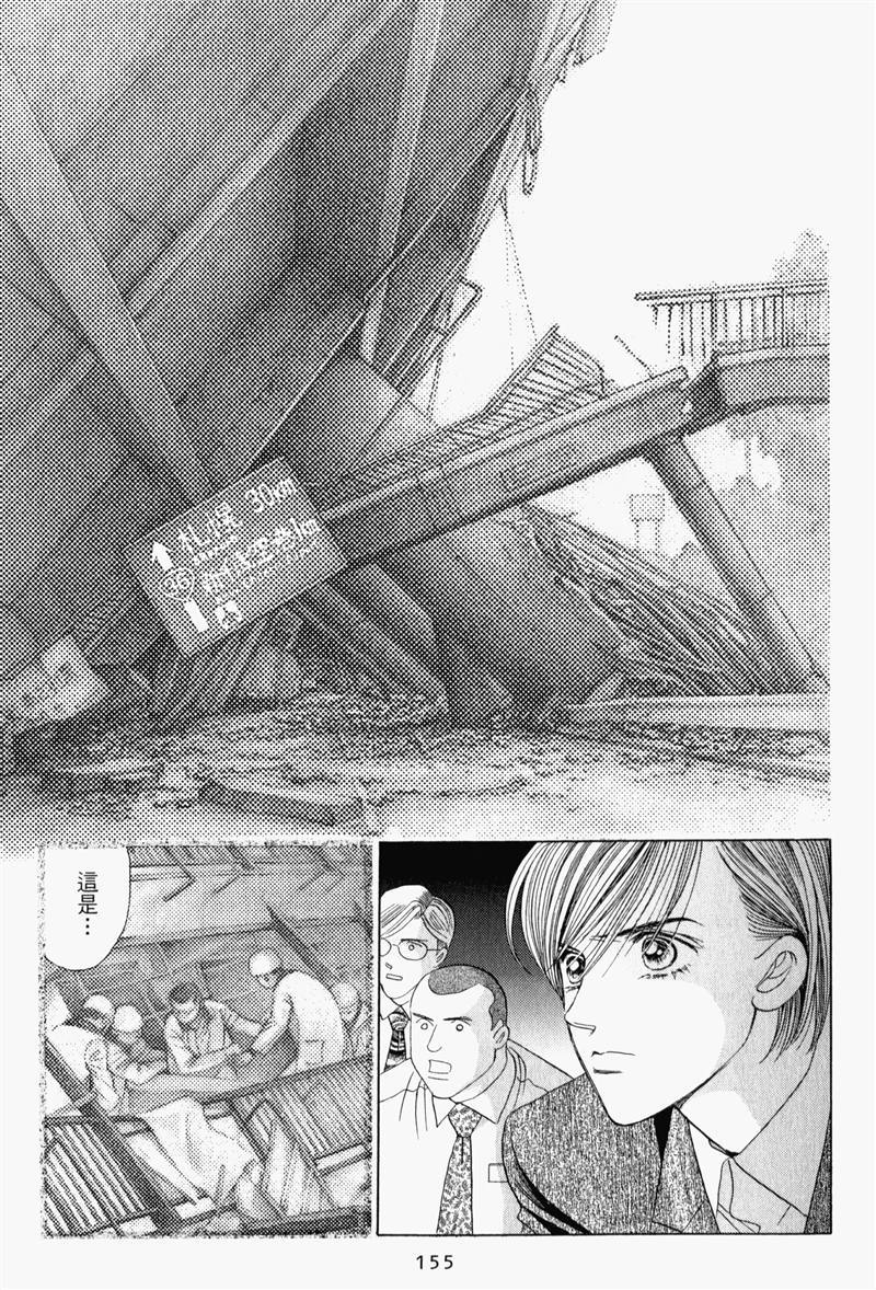 最高机密 第8卷 第154页