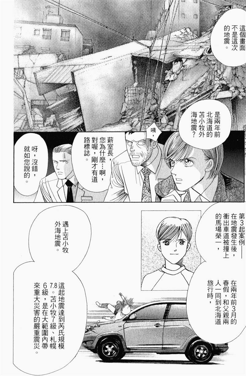 最高机密 第8卷 第155页