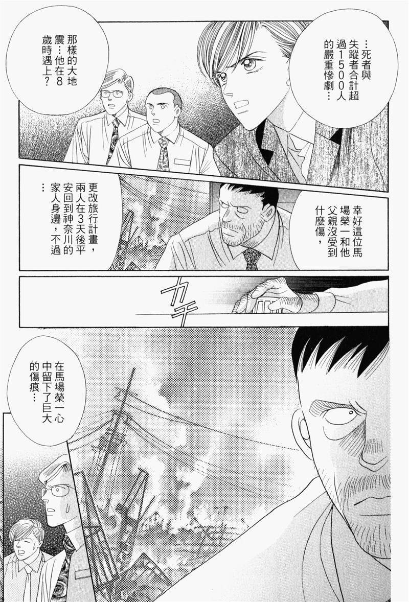 最高机密 第8卷 第156页