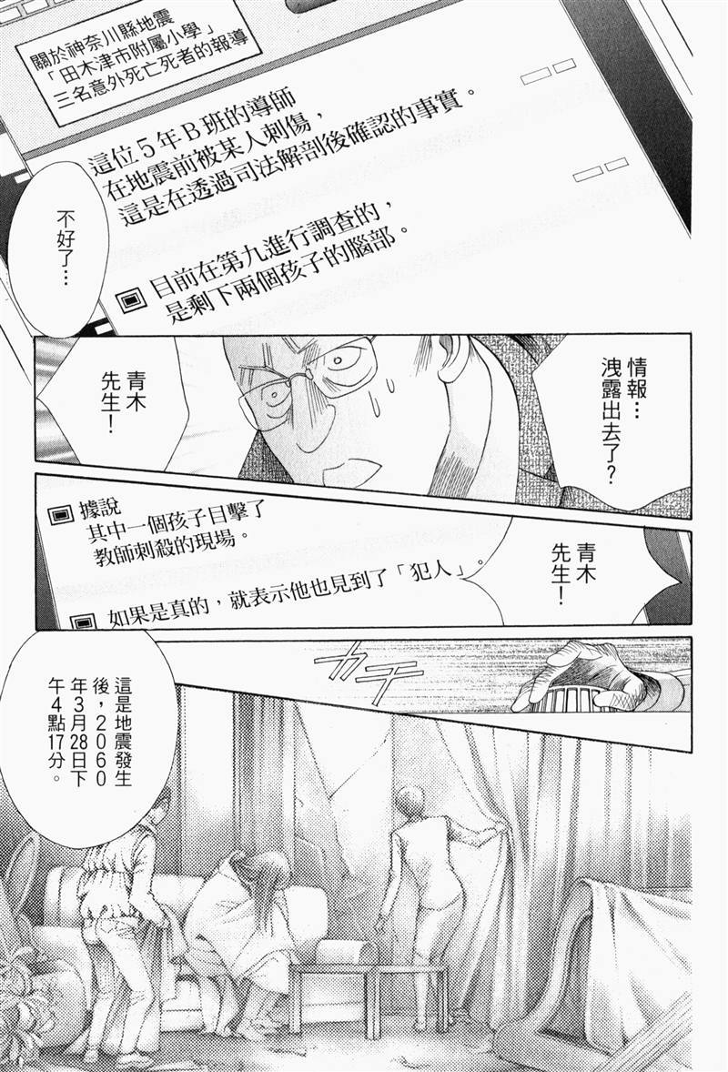 最高机密 第8卷 第158页