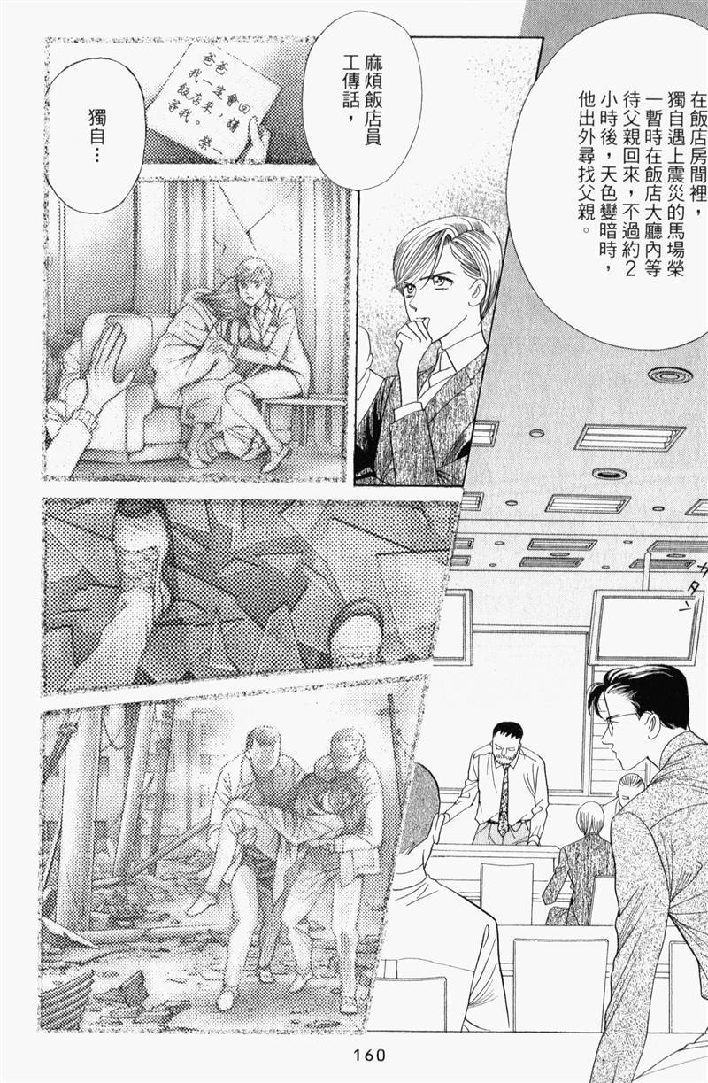 最高机密 第8卷 第159页