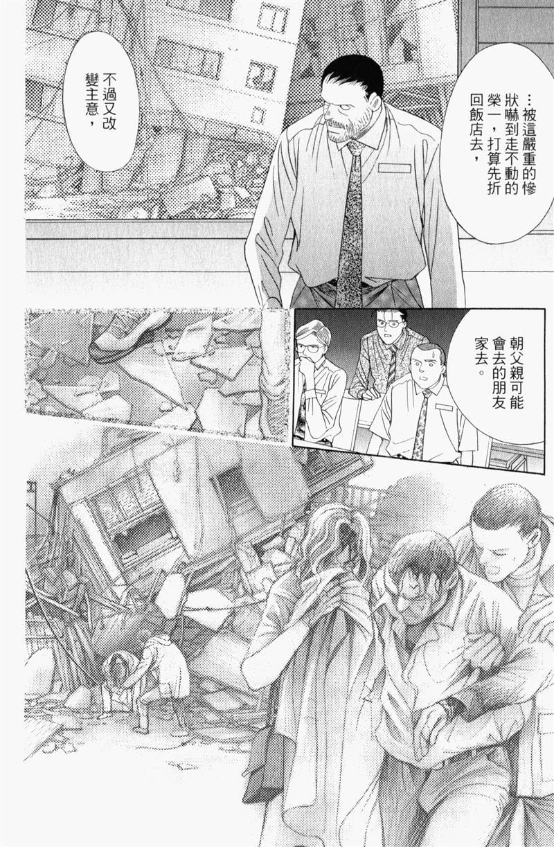 最高机密 第8卷 第163页