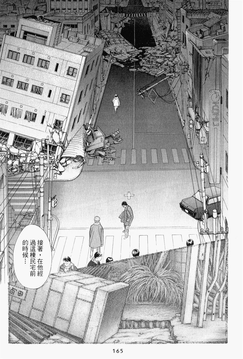 最高机密 第8卷 第164页