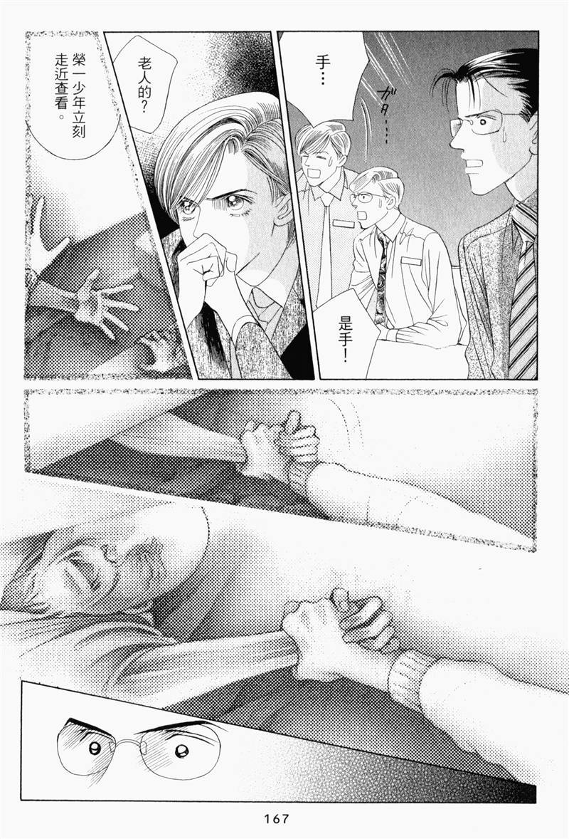最高机密 第8卷 第166页