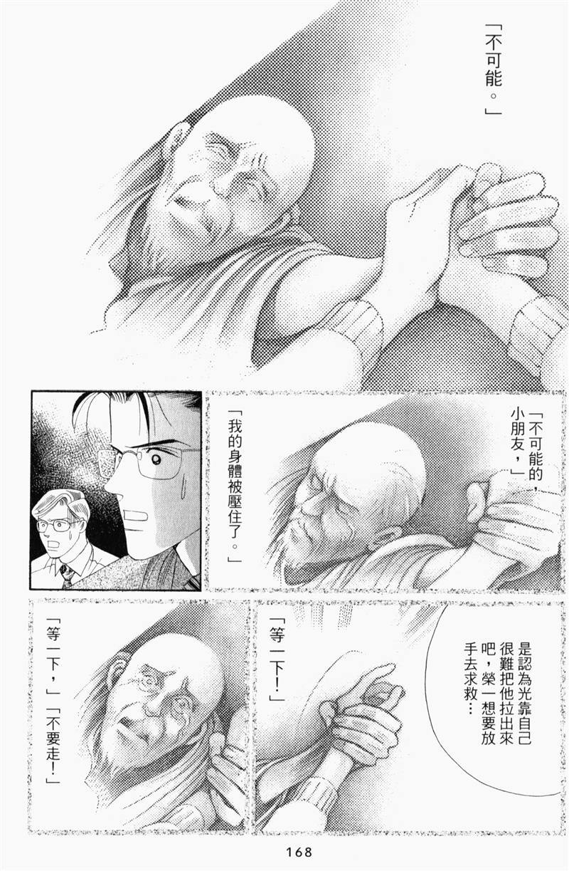 最高机密 第8卷 第167页