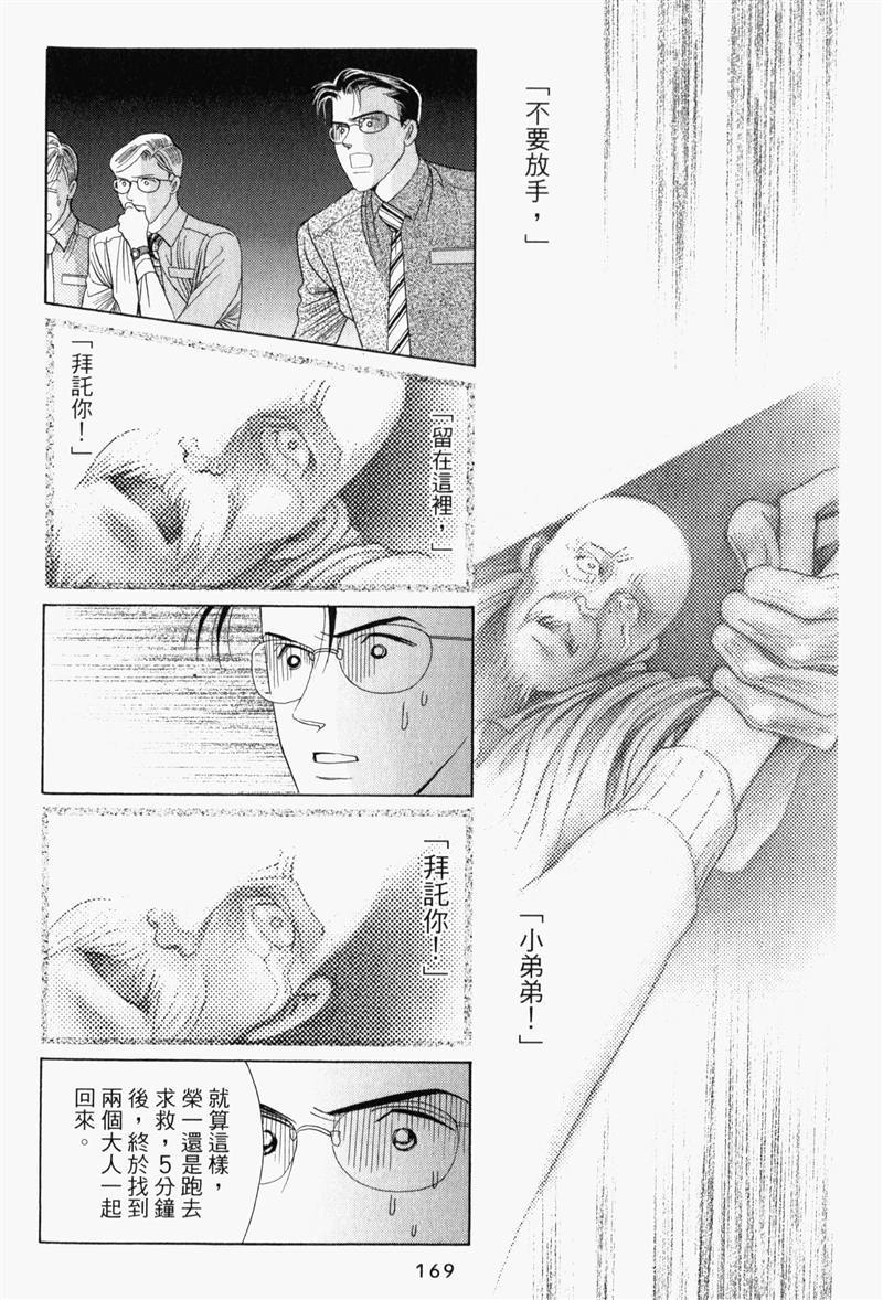 最高机密 第8卷 第168页