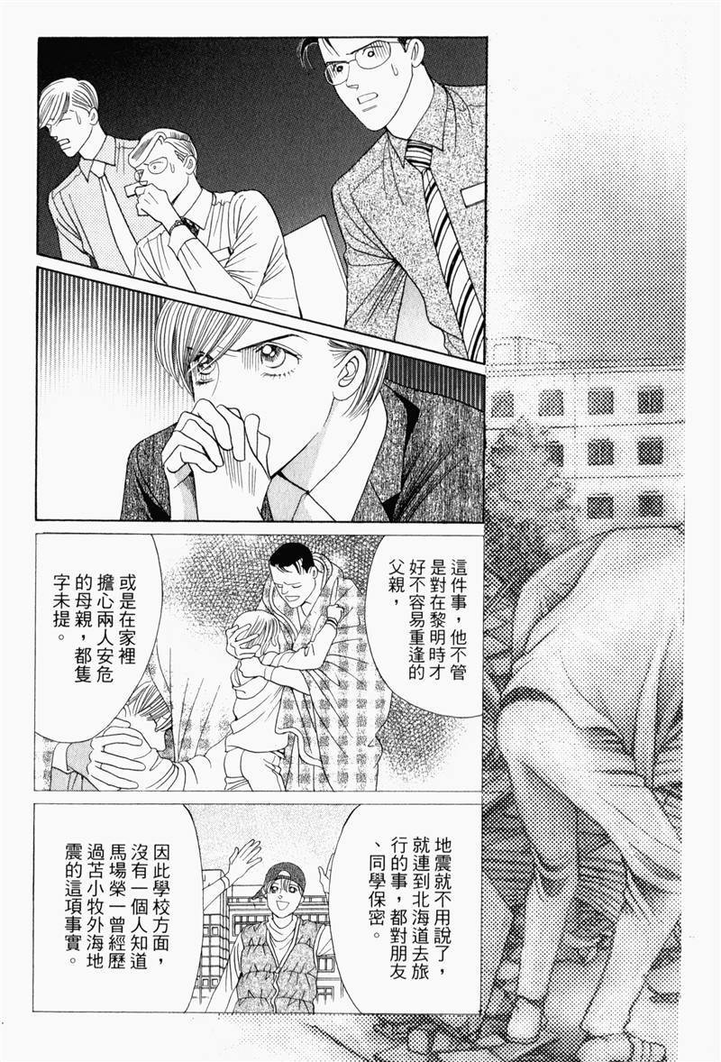 最高机密 第8卷 第170页