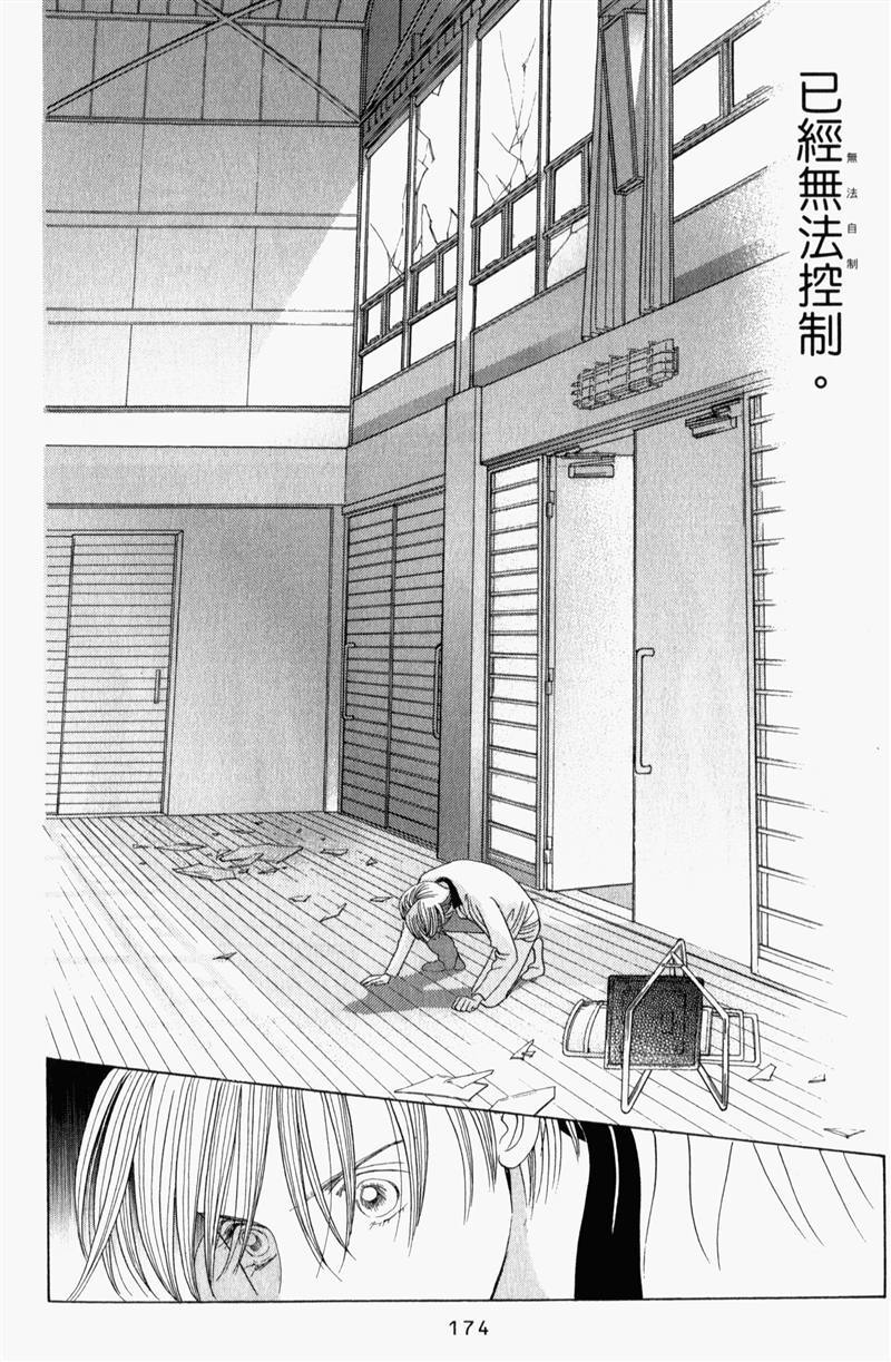 最高机密 第8卷 第173页