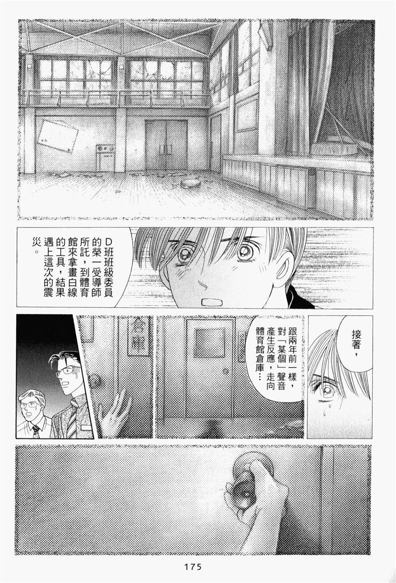 最高机密 第8卷 第174页