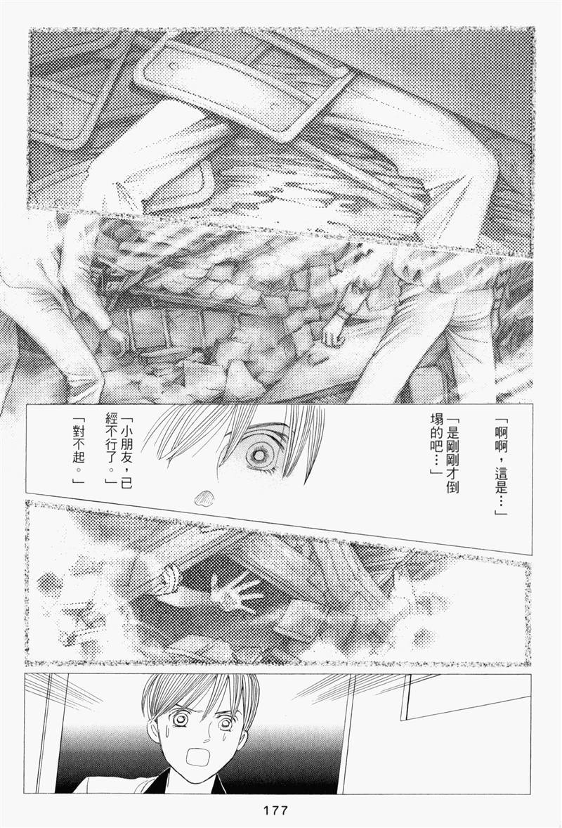 最高机密 第8卷 第176页