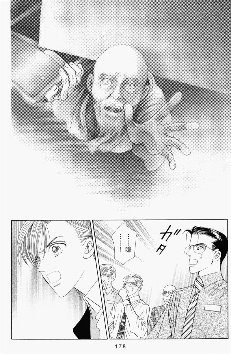 最高机密 第8卷 第177页