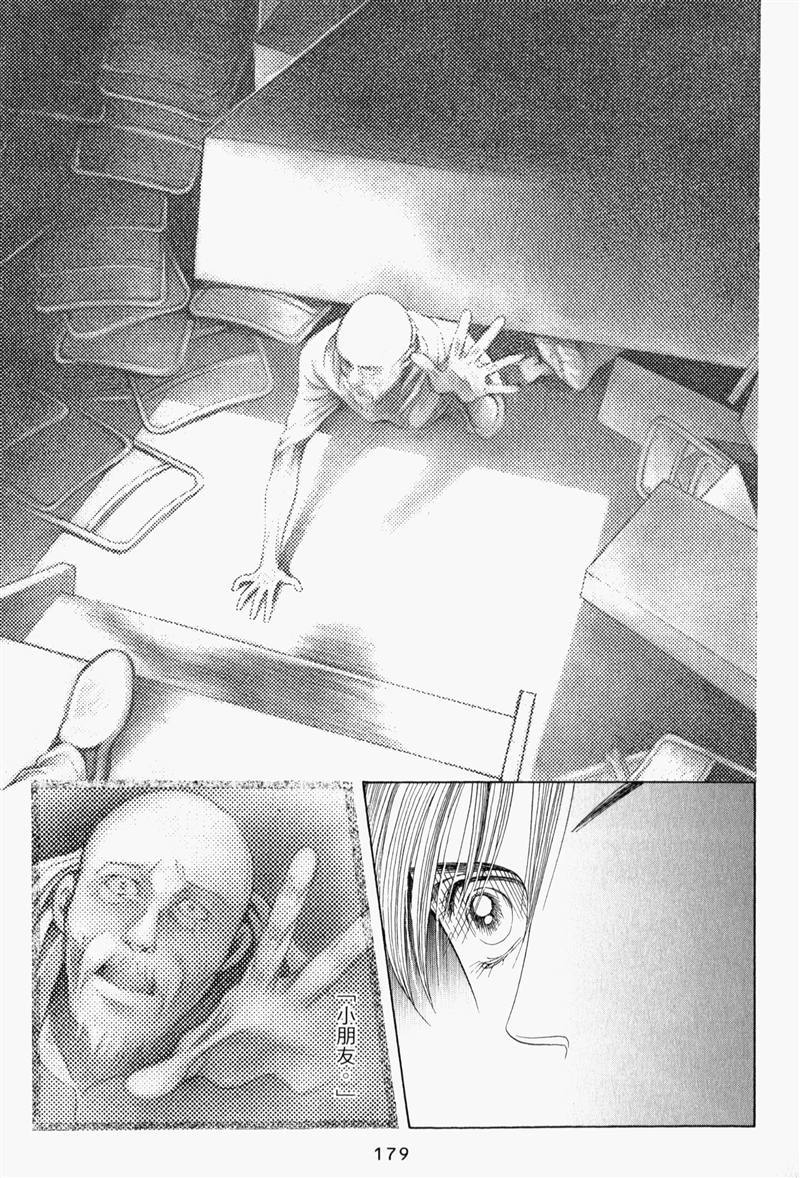 最高机密 第8卷 第178页