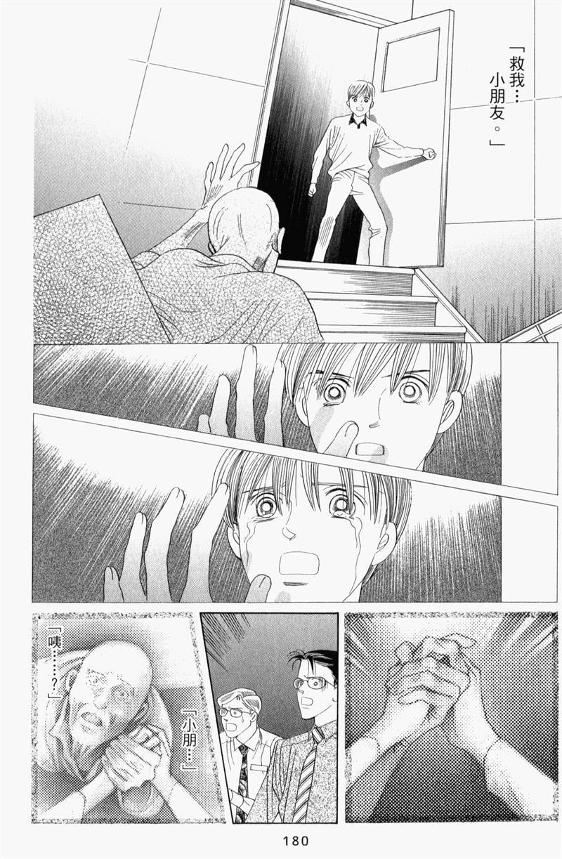 最高机密 第8卷 第179页