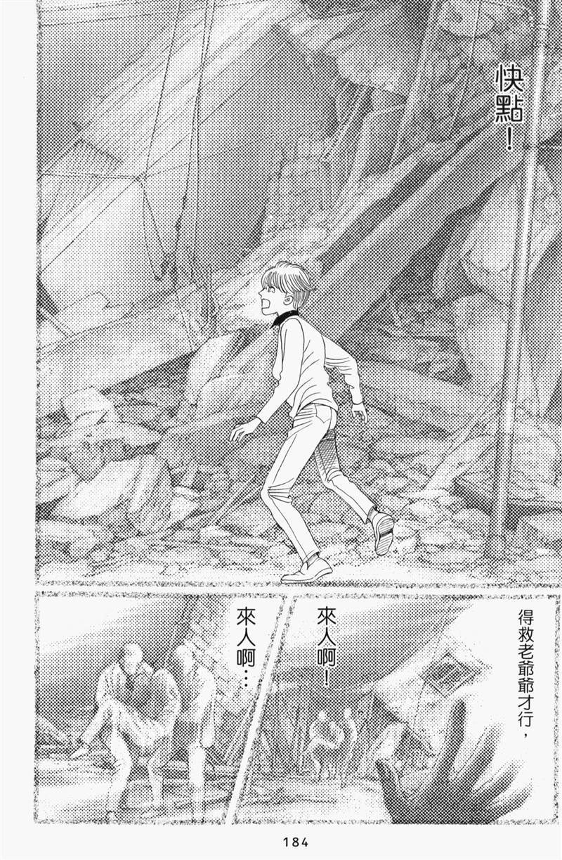 最高机密 第8卷 第183页