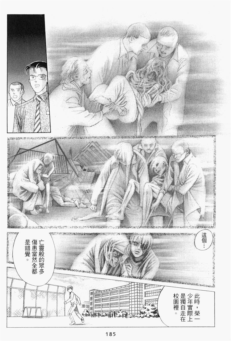 最高机密 第8卷 第184页