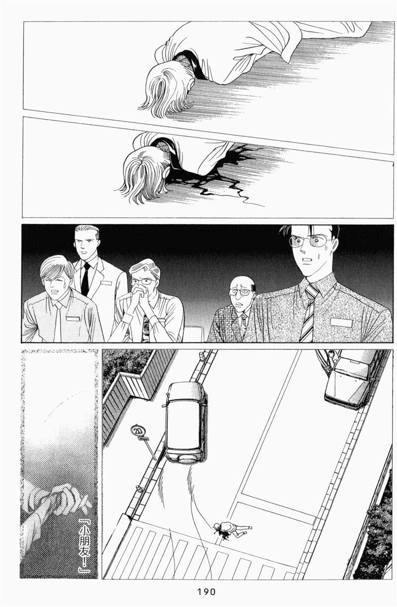 最高机密 第8卷 第189页