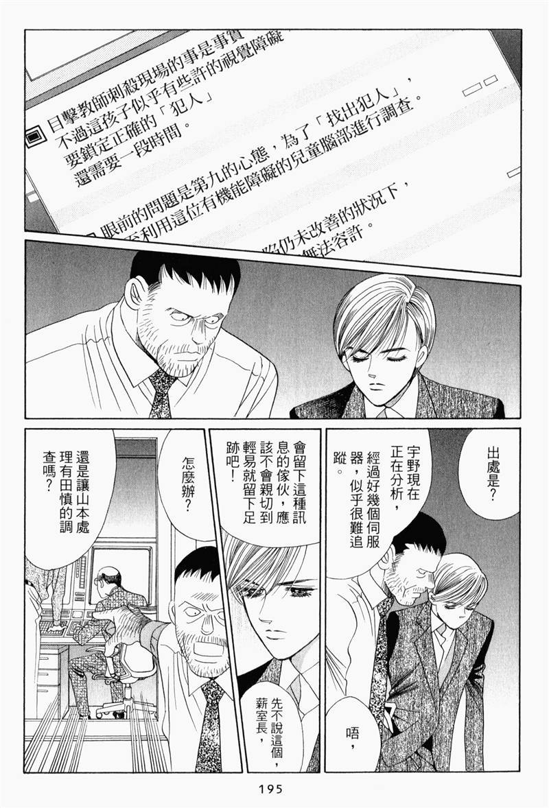 最高机密 第8卷 第194页