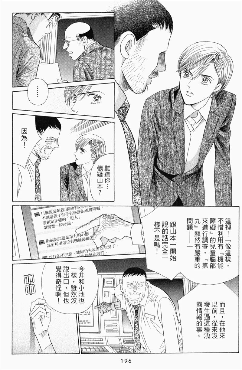 最高机密 第8卷 第195页