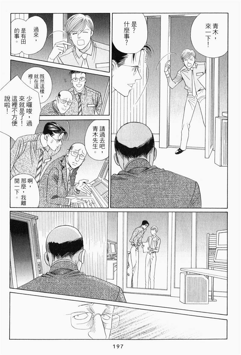 最高机密 第8卷 第196页