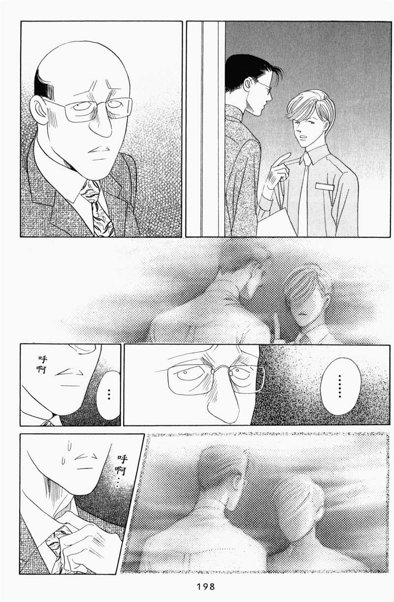 最高机密 第8卷 第197页