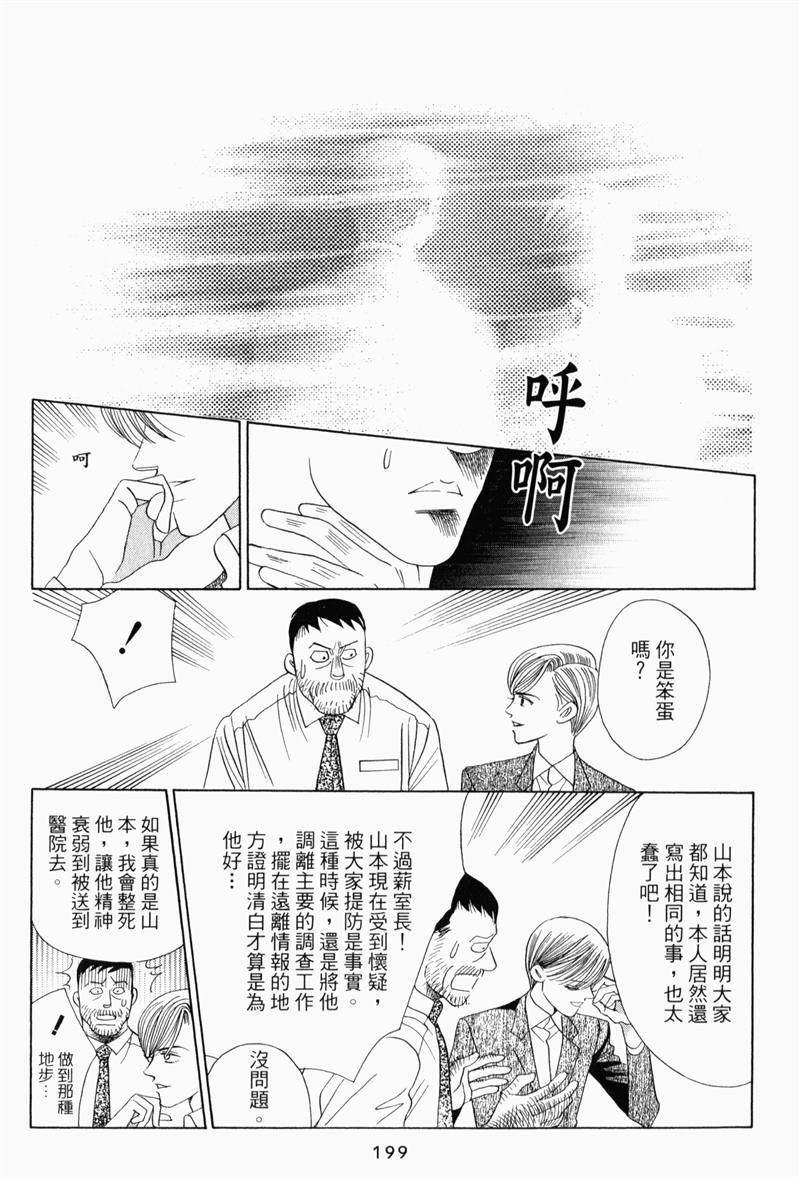 最高机密 第8卷 第198页