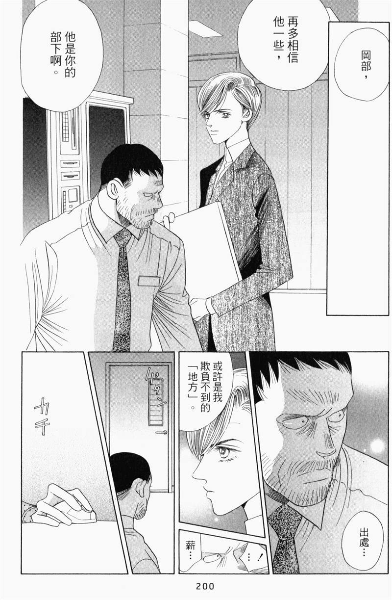 最高机密 第8卷 第199页