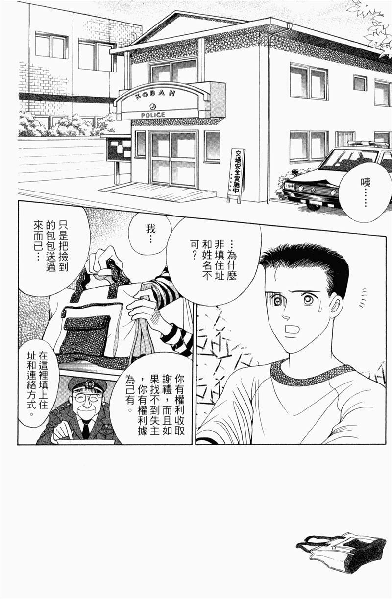 最高机密 第8卷 第201页