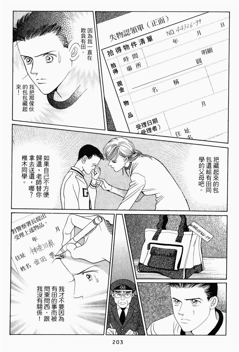 最高机密 第8卷 第202页