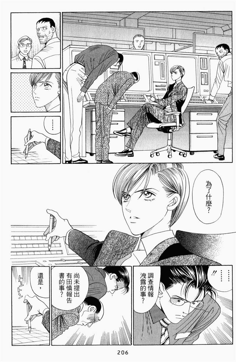 最高机密 第8卷 第205页