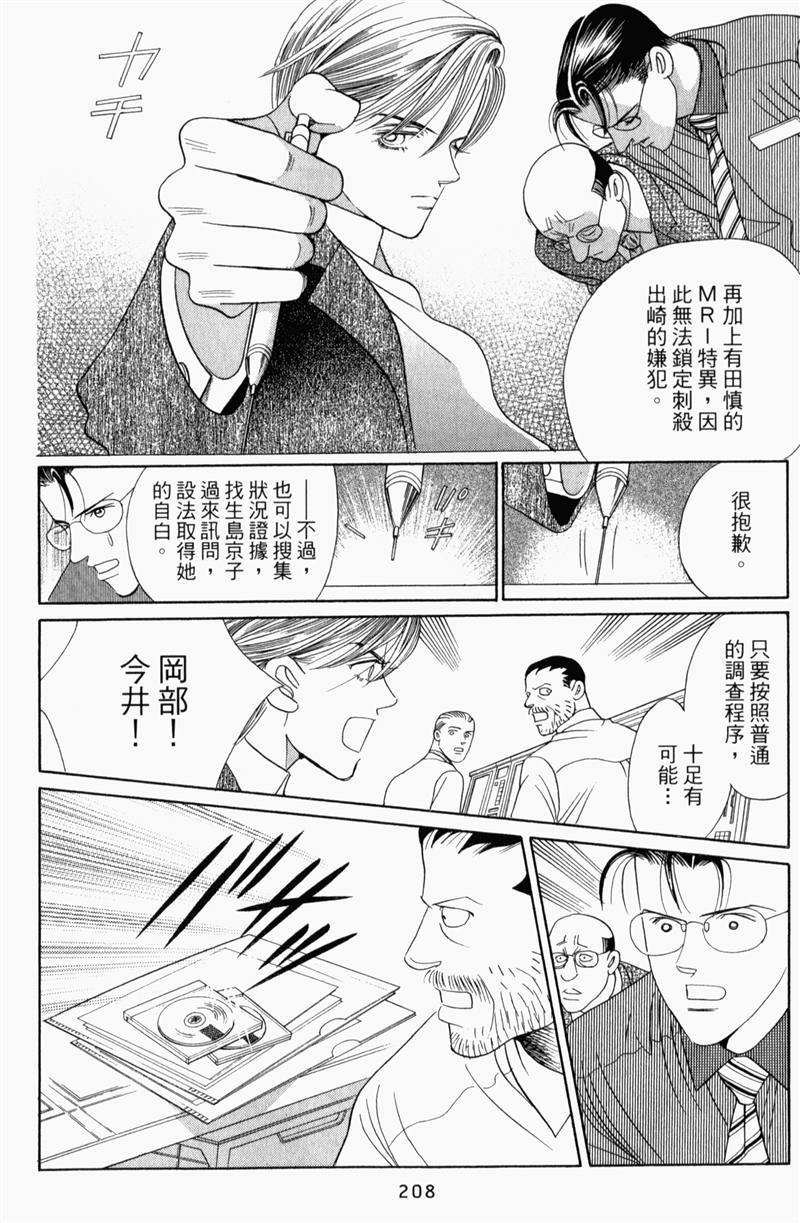 最高机密 第8卷 第207页