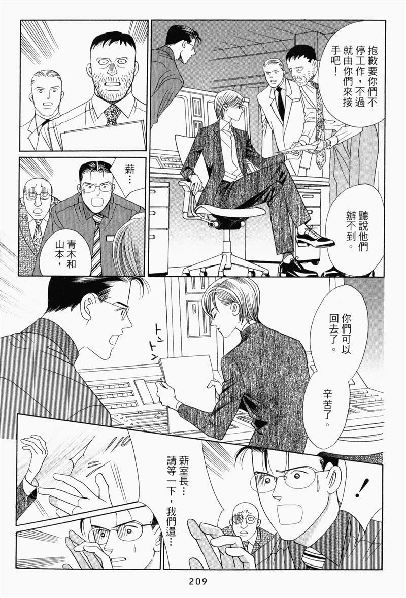 最高机密 第8卷 第208页