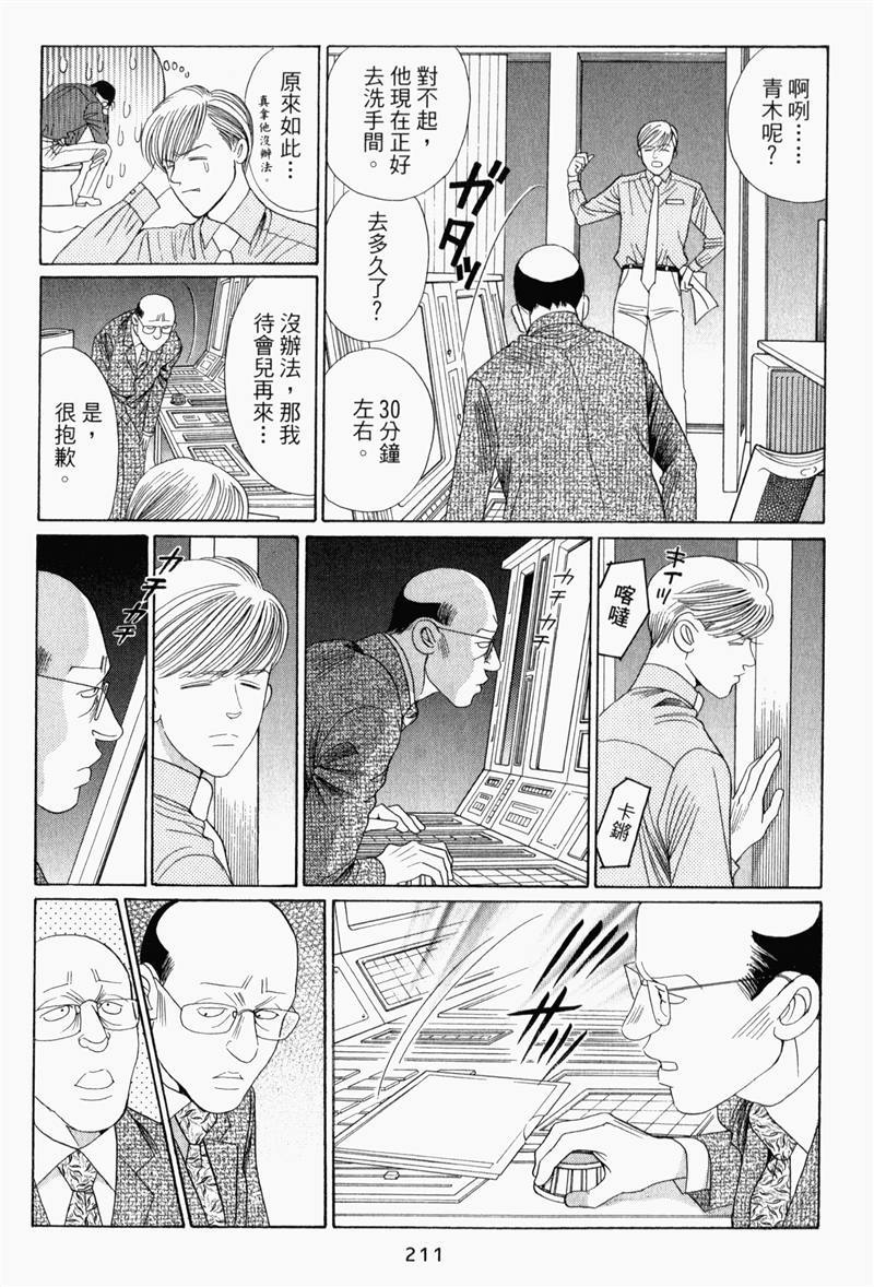 最高机密 第8卷 第210页