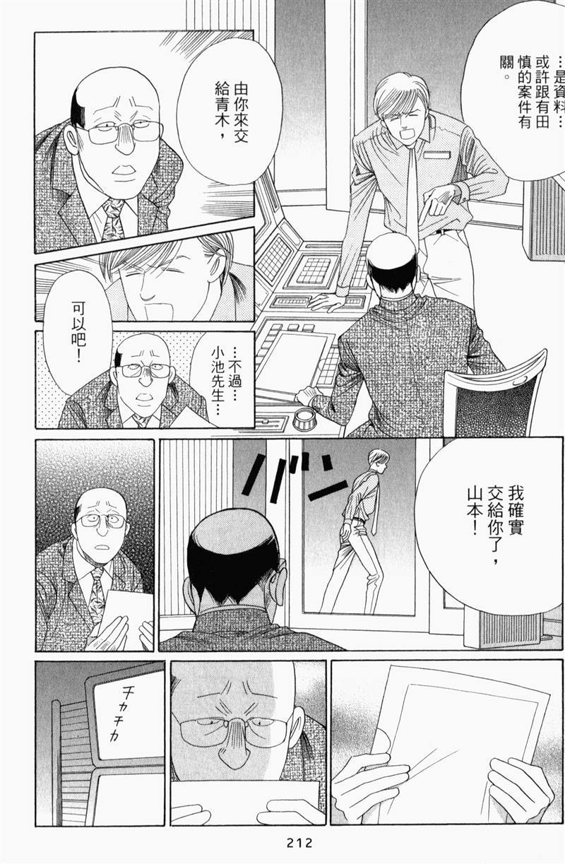 最高机密 第8卷 第211页