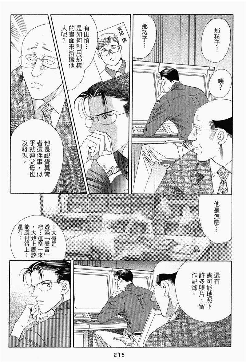 最高机密 第8卷 第214页