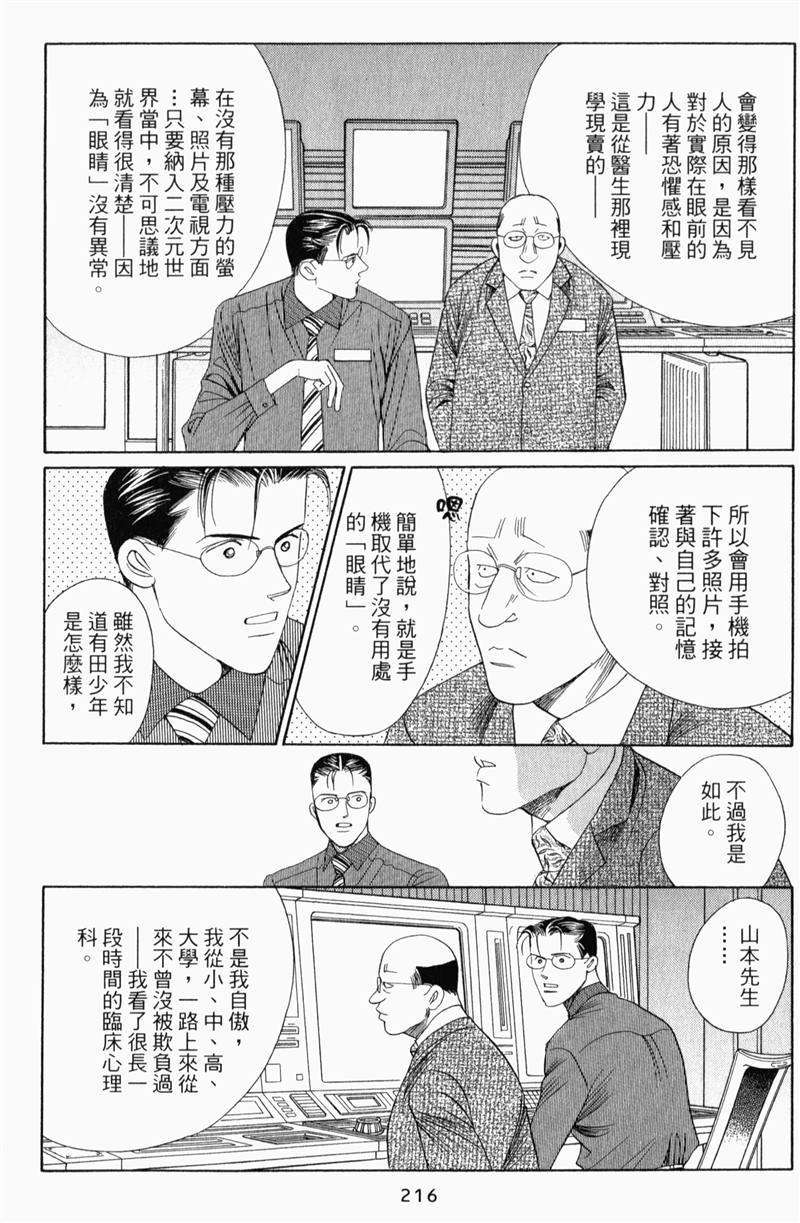 最高机密 第8卷 第215页