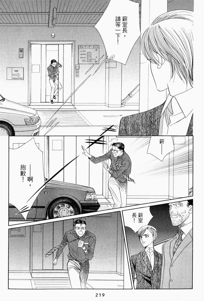 最高机密 第8卷 第218页