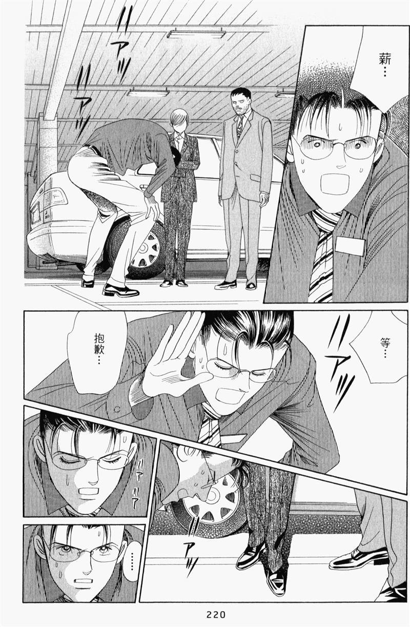 最高机密 第8卷 第219页