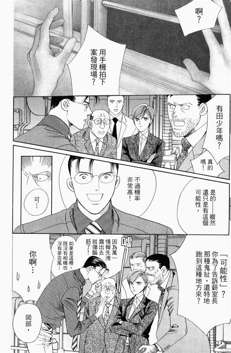 最高机密 第8卷 第221页