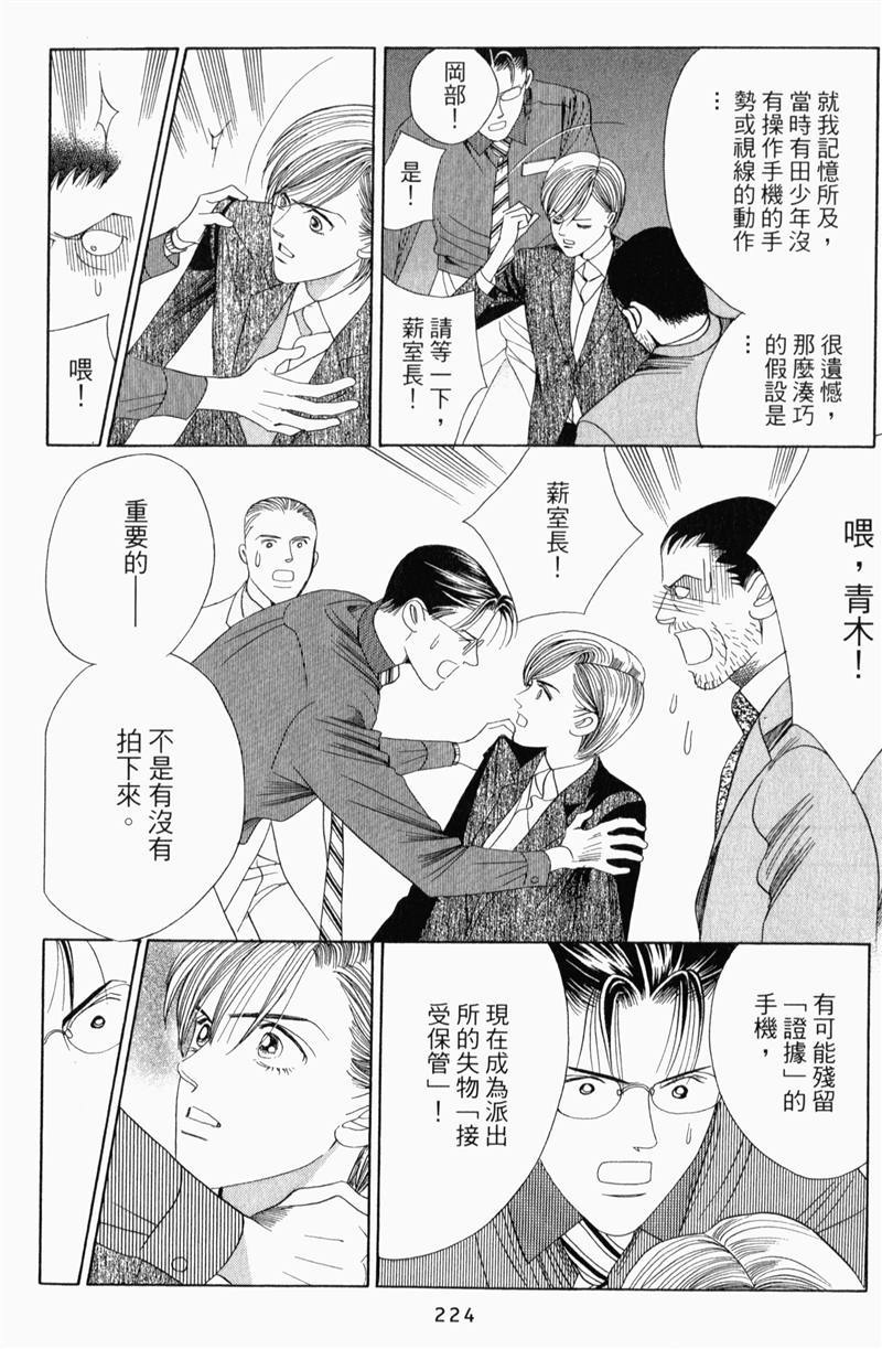 最高机密 第8卷 第223页