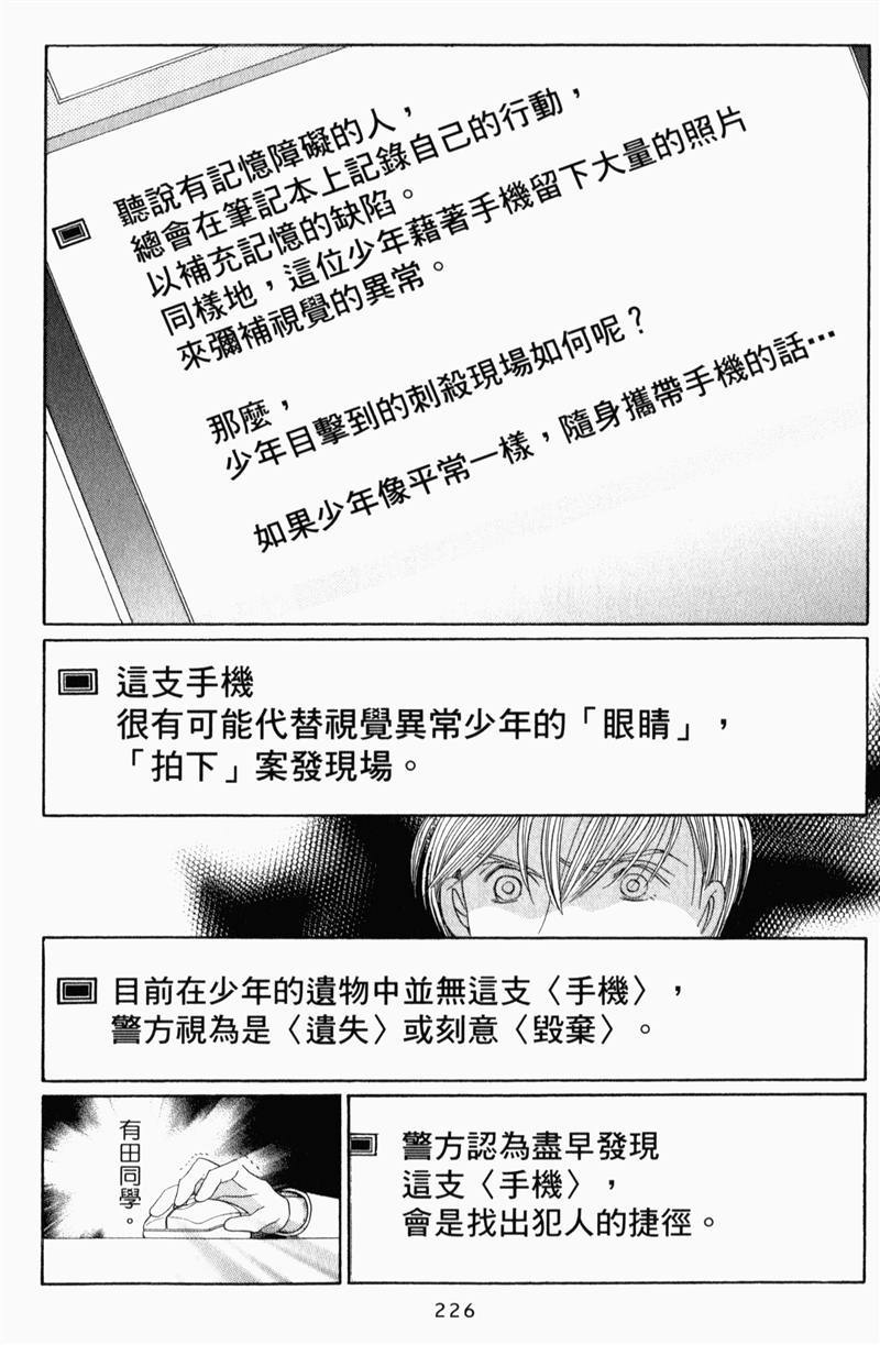 最高机密 第8卷 第225页