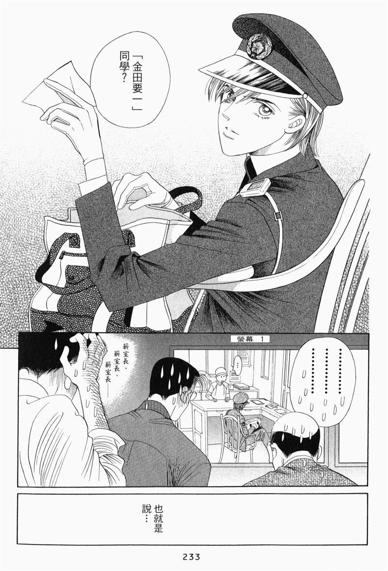 最高机密 第8卷 第232页