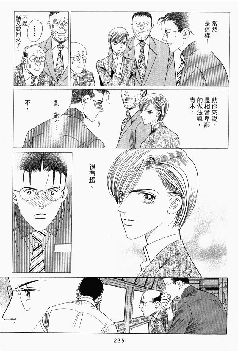 最高机密 第8卷 第234页