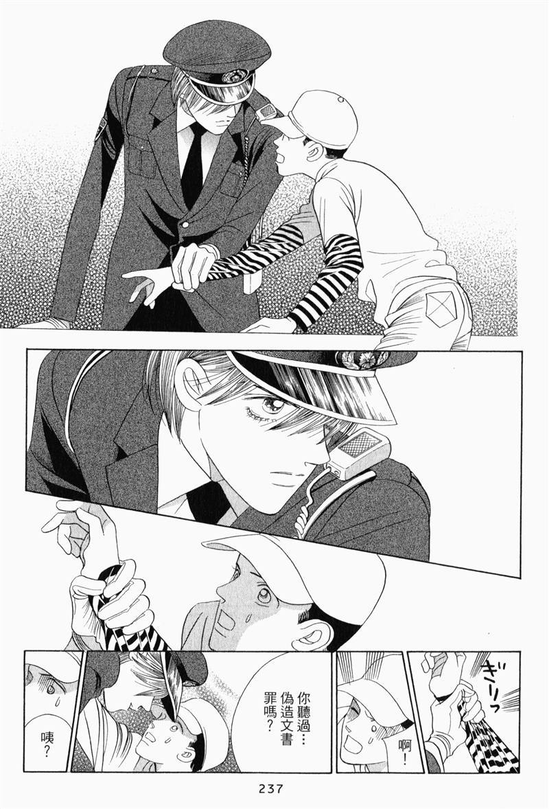 最高机密 第8卷 第236页
