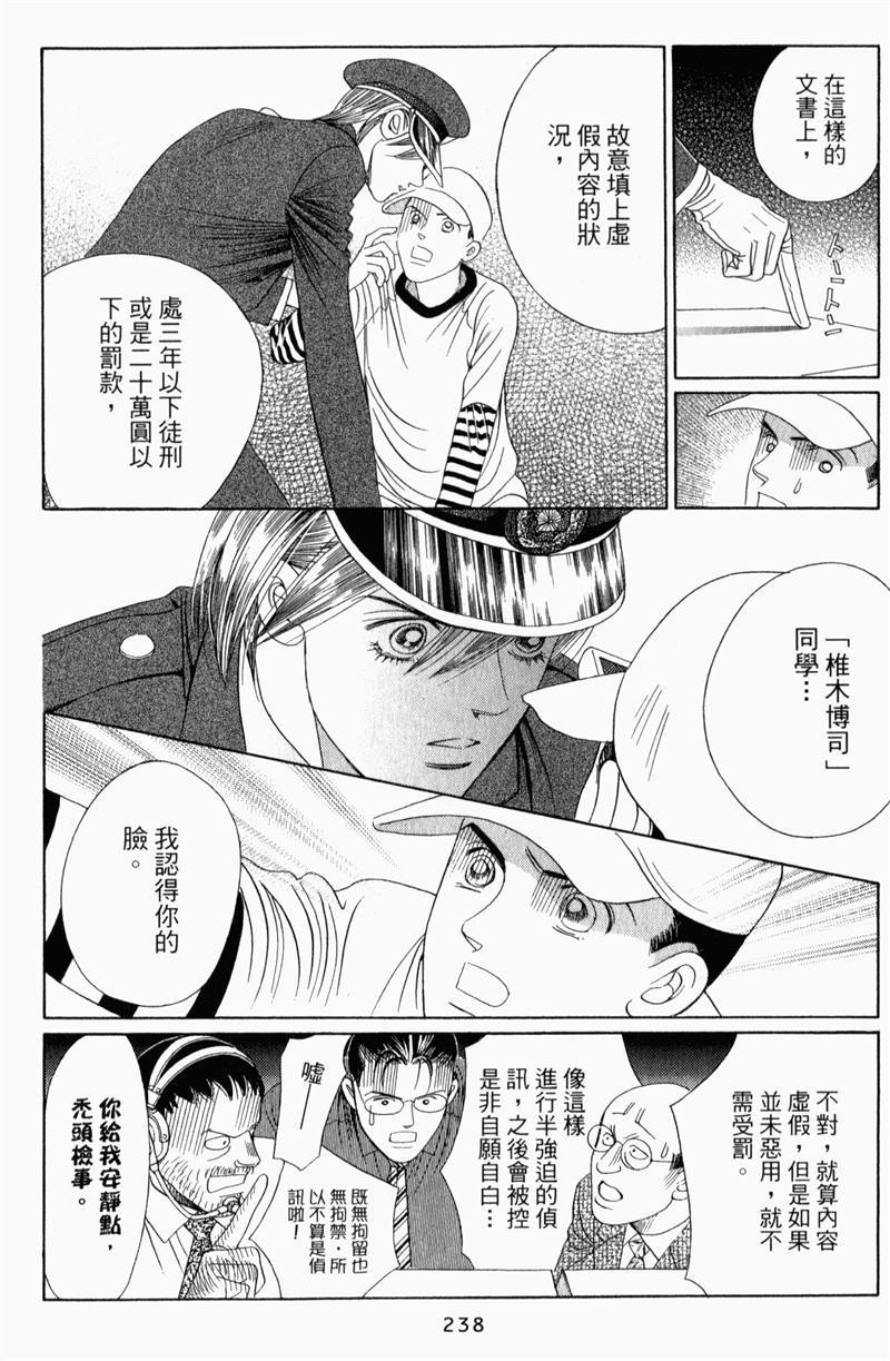 最高机密 第8卷 第237页